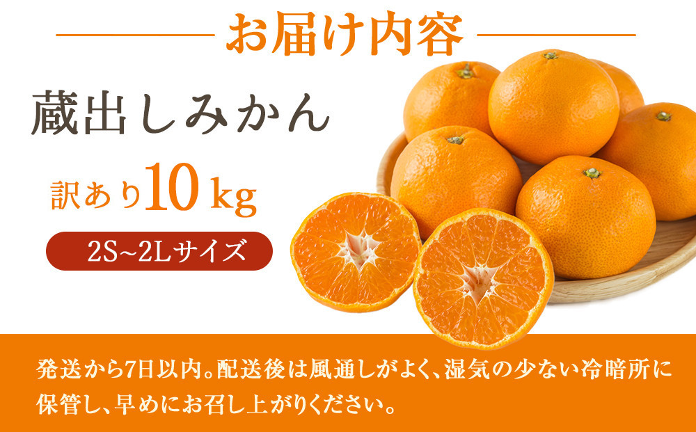 訳あり 蔵出しみかん 約10kg 2S～2Lサイズ混合: 海南市ANAのふるさと