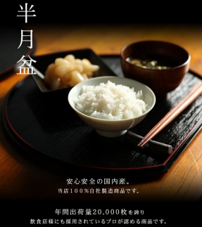 紀州漆器 半月盆 約36cm 尺二サイズ 30枚組 滑り止め ノンスリップ お正月 おせち お節料理 お盆 プレート ランチョンマット［YS3］