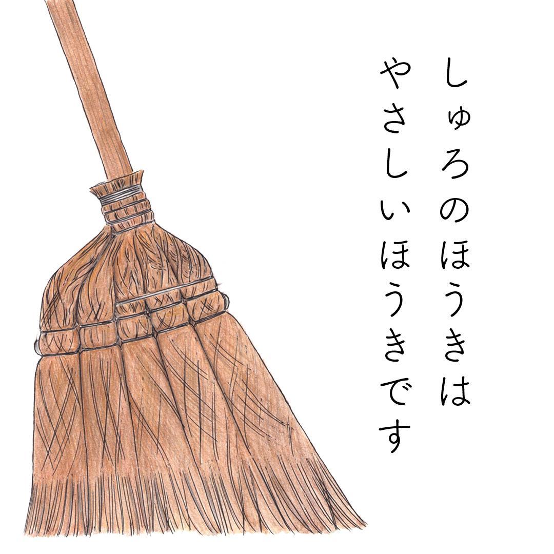 高田耕造商店 しゅろのやさしいほうき 五玉 焼檜柄 短