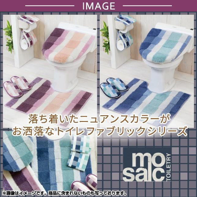 トイレ2点セット ブルー【モザイク】