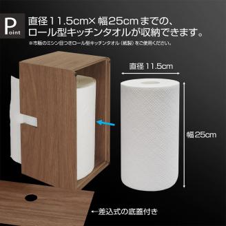 タツクラフト Bosk バスク キッチンタオルケース S ブラウン