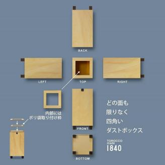 ゴミ箱 TOROCCOmade1840 ナチュラル色 9リットル ダストボックス ハンドメイド