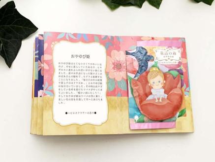 童話の森 ギフトBOOK