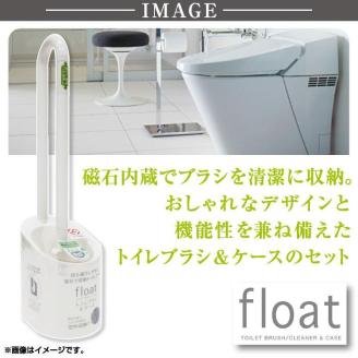 トイレブラシ＆ケース 【フロート】