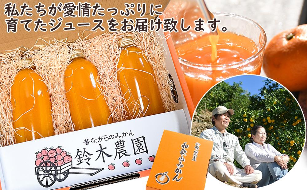 みかんジュース【蔵出しみかん100％】500ml×3本 みかん ジュース みかんジュース ミカンジュース みかんじゅーす 温州みかんジュース 和歌山みかんジュース ストレートみかんジュース 蔵出しみかんジュース オレンジジュース 和歌山県産 海南市産
