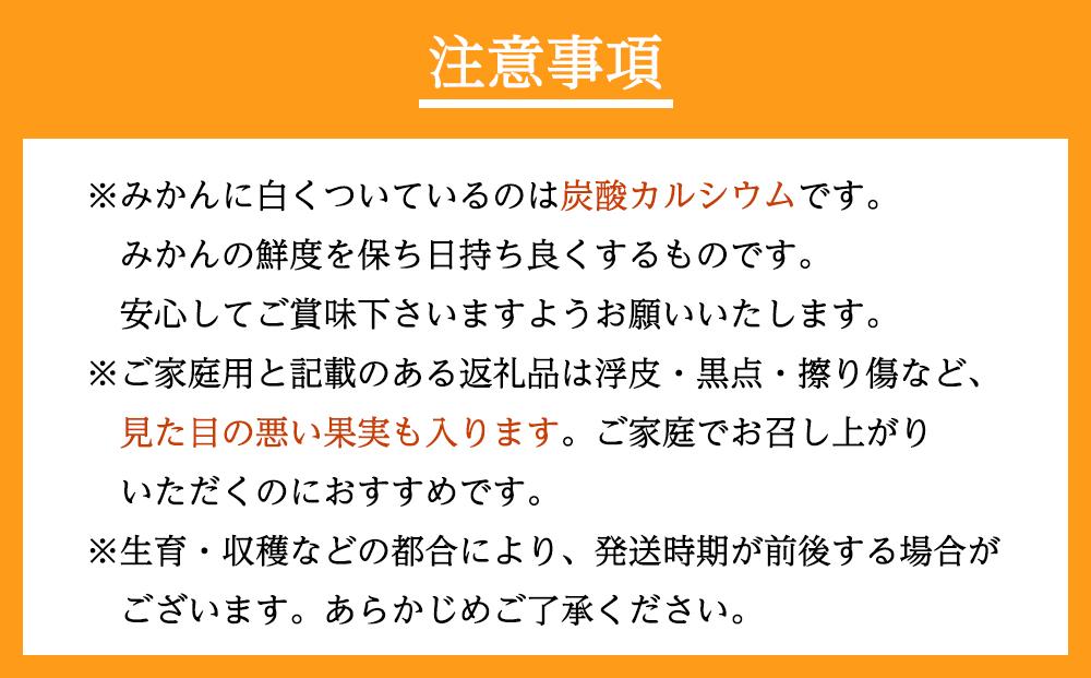 ［先行予約］蔵出しみかん　家庭用　サイズ混合　5kg　（和歌山県　海南市下津町　農園直送）