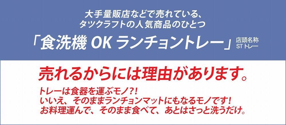 【ナチュラル×オーク 2枚組】ST ランチョントレー Ｌ 39cm ウッド タツクラフト 【Tk119】