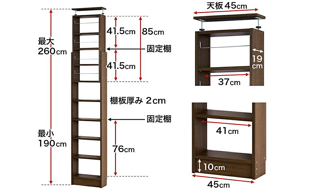 突っ張り耐震本棚 幅45 奥行19 高さ190～260 ブラウン aku100312295