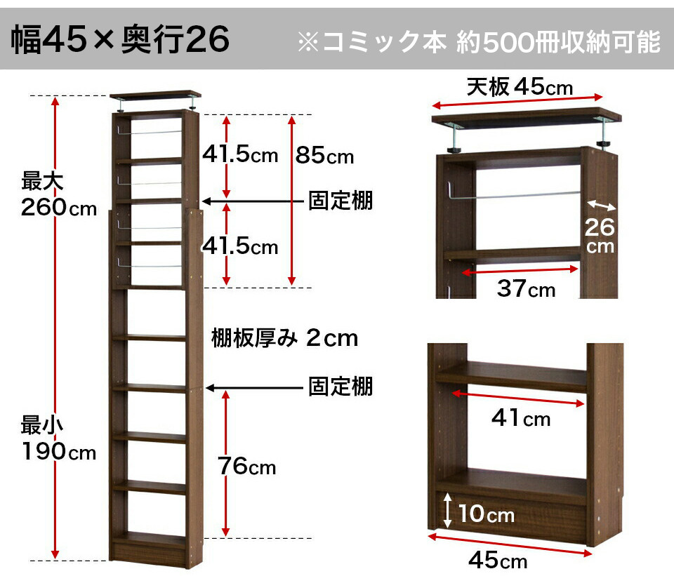 突っ張り耐震本棚 幅45 奥行26 高さ190～260 ホワイトオーク aku100450094