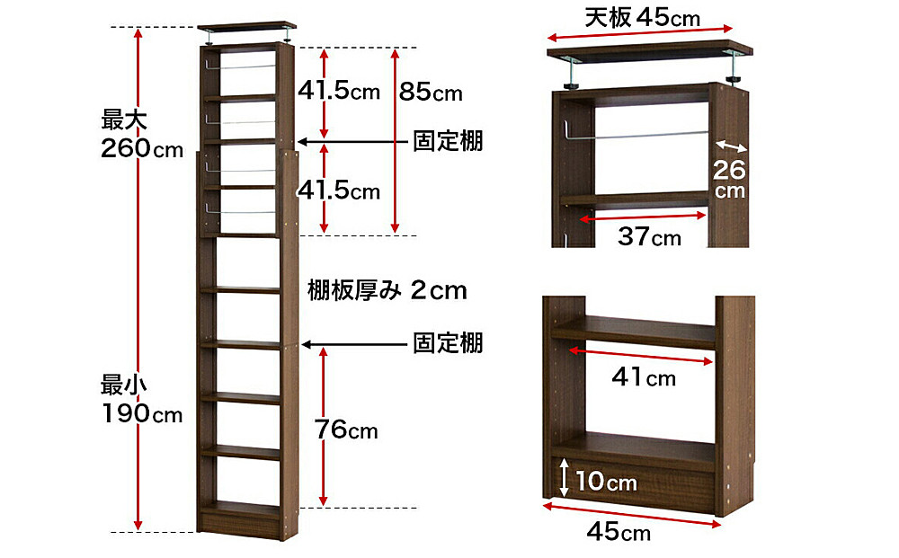 突っ張り耐震本棚 幅45 奥行26 高さ190～260 ブラウン aku100450095
