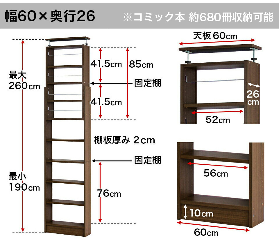 突っ張り耐震本棚 幅60 奥行26 高さ190～260 ブラウン aku100450195