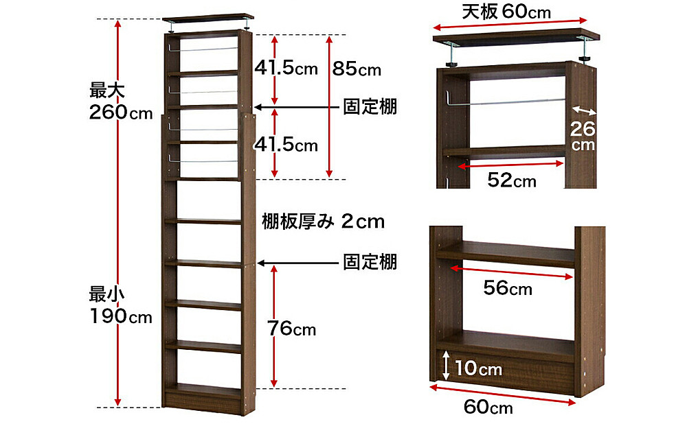 突っ張り耐震本棚 幅60 奥行26 高さ190～260 ウォールナット aku100450196