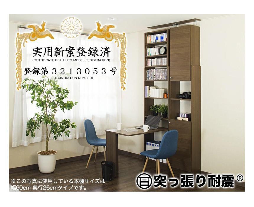 デスク付き 突っ張り耐震本棚 幅60 奥行26 ブラウン aku100672005