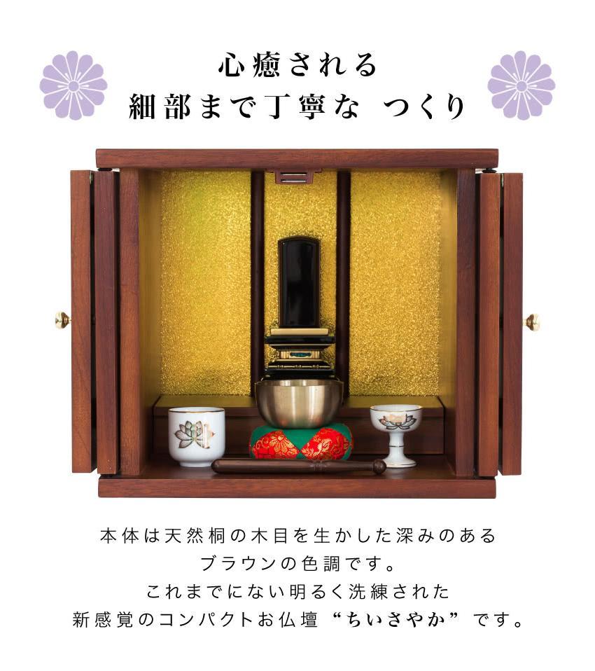 小型仏壇 ちいさやか aku1004711