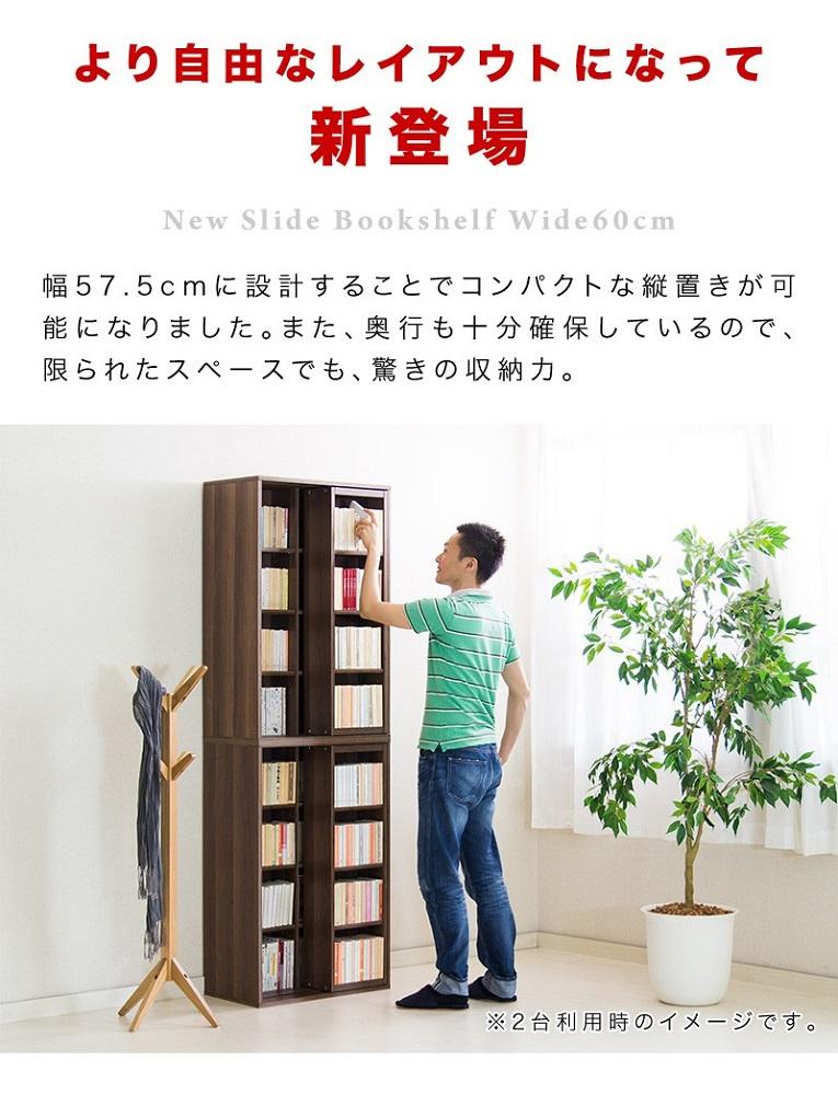 スライド本棚 W575 ウォールナット aku100688503