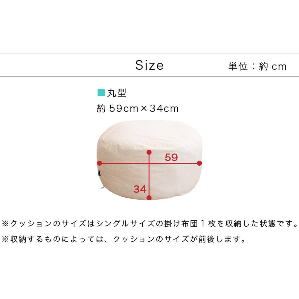【ベージュ】布団収納カバー 丸型 幅59 × 高さ34cm 布団収納 布団収納袋 布団収納クッション 背もたれ クッション クッションカバー ソファ生地 丸形 おしゃれ 布団 収納 掛け布団収納ケース SNG104416602