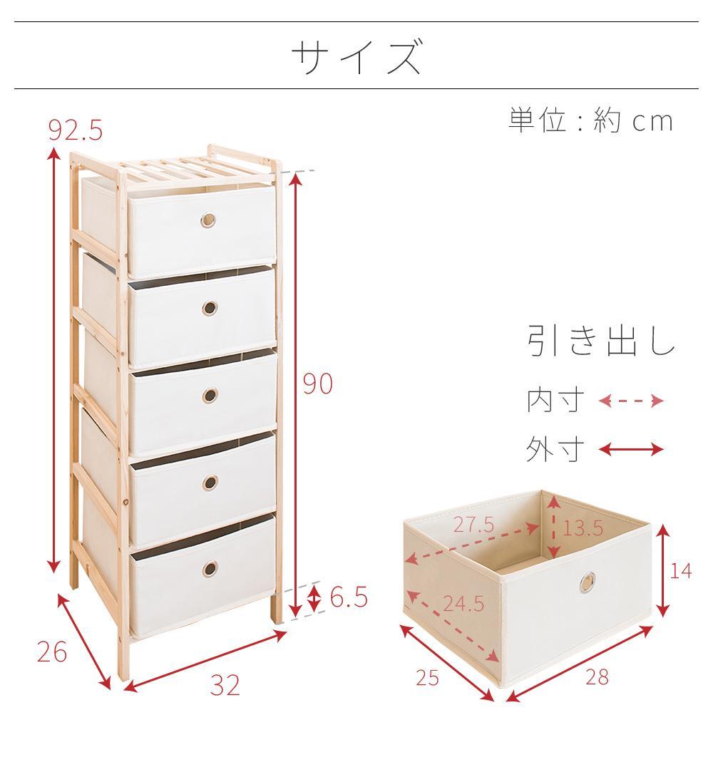 天然木 ファブリックチェスト5段 約幅32cm×奥行26cm×高さ92.5cm BYT1044469