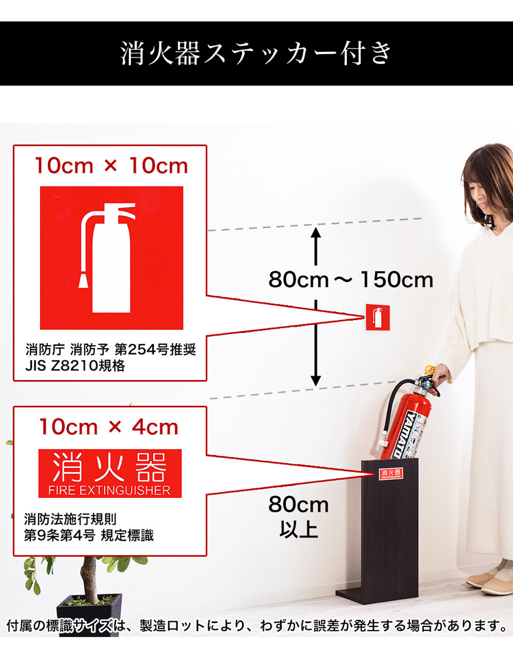［10台セット］消火器収納 ダークブラウン（2枚板） 幅23cm 高さ50cm 消防法の規定標識サイズ シール付き 推奨サイズ JIS規格ステッカー AVD105625502
