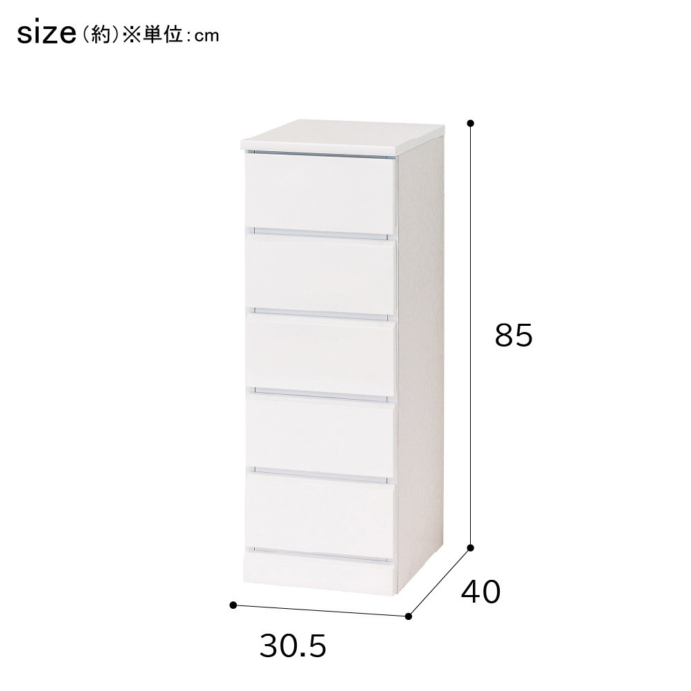 シャイン スリムチェスト5段