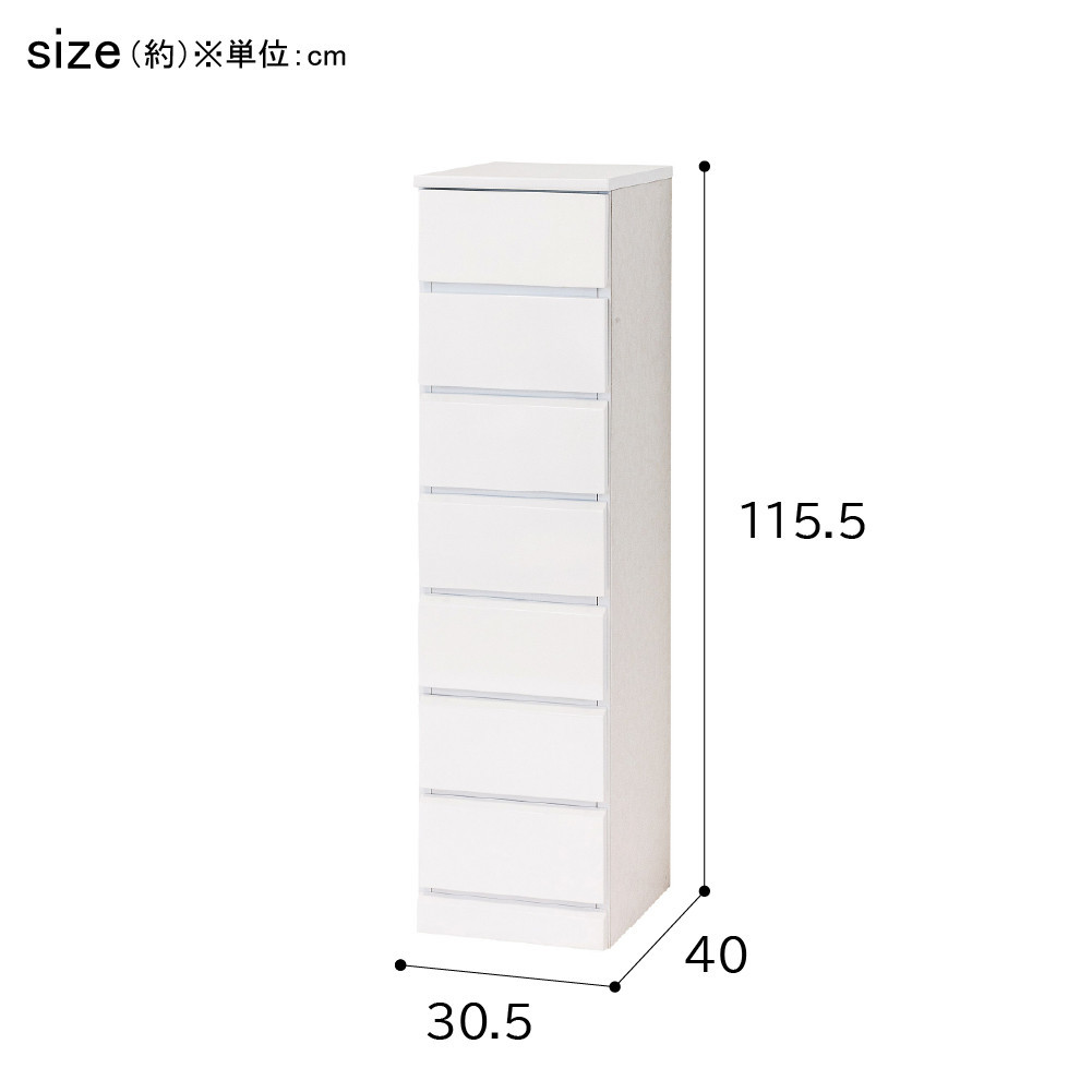 シャイン スリムチェスト7段