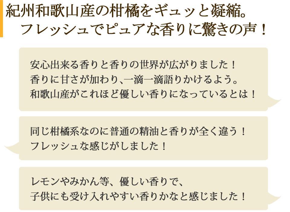 【精油セット】FRAGRANT KISHU-WAKA 温州みかん&三宝柑【元気ノ国】