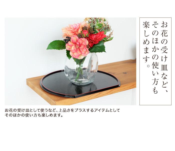 みよし漆器本舗 紀州塗り 半月両面膳 36cm 半月盆 紀州漆器