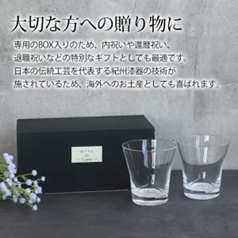 みよし漆器本舗 ぬりもん de Verre フリーグラス ペアセット 210ml 蒔絵ボタニカル 金＆銀 紀州塗り 日本製 シルバー ゴールド