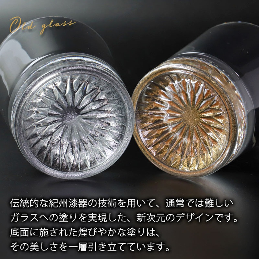 みよし漆器本舗 ぬりもん de Verre オールドグラス ペア 210ml 2個 セット ゴールド シルバー 紀州塗り
