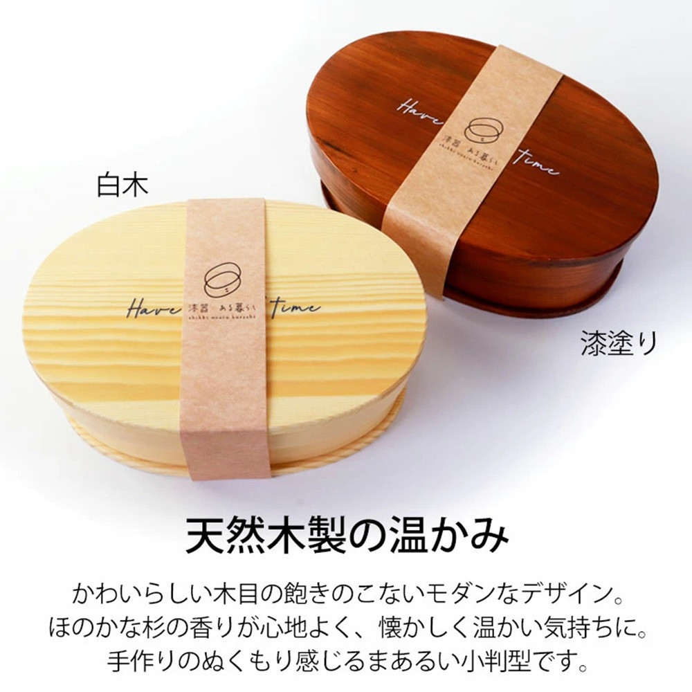 みよし漆器本舗 曲げわっぱ お弁当箱 600ml 約17.5×11.5×高さ6.5cm 小判型 弁当箱 一段 Have a good time ロゴ 漆塗り