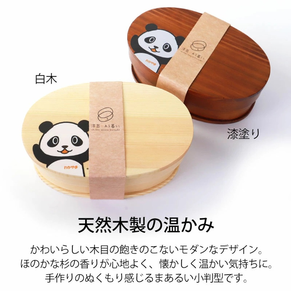 みよし漆器本舗 曲げわっぱ お弁当箱 パンダ 600ml 約17.5×11.5×高さ6.5cm 小判型 弁当箱 一段 和歌山 わかぱん 漆塗り