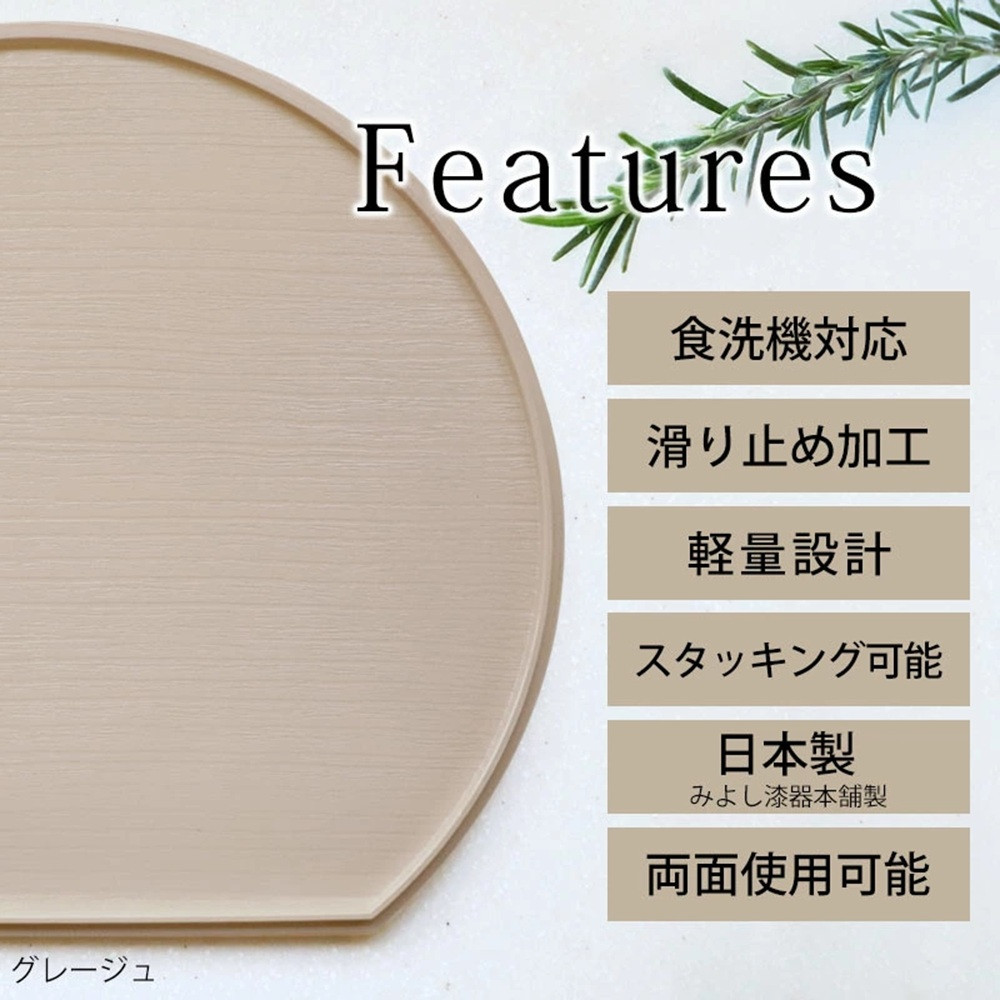 みよし漆器本舗 半月盆 36cm 食洗機対応 滑り止め 加工 軽量 お盆 トレー 北欧風 洗える リバーシブル 両面仕様 ホワイト