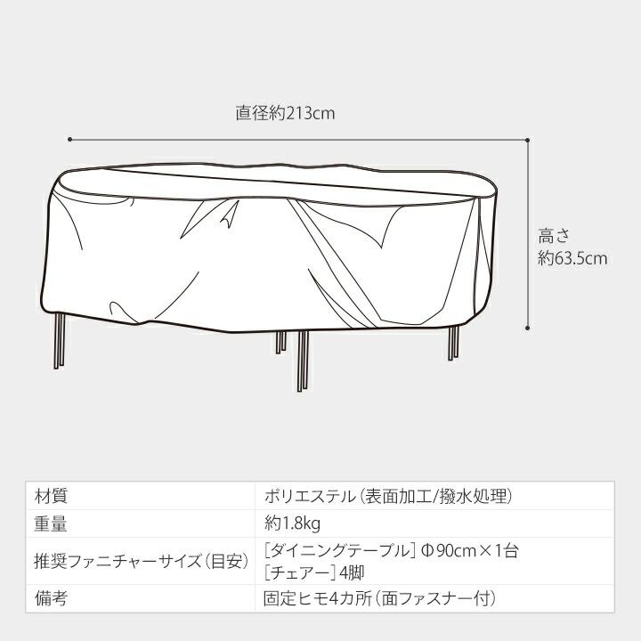 34702500 シェルカバー ガーデンファニチャーラウンド L