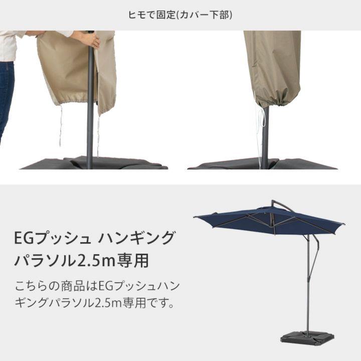 54118800 シェルカバー EGプッシュハンギングパラソル