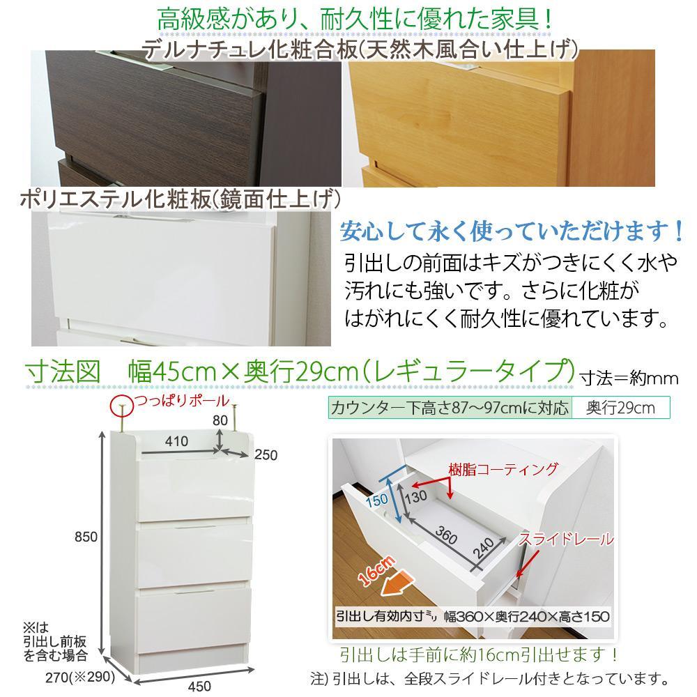 完成品 カウンター下収納 引き出し 幅45 奥行29cm【ブラウン】