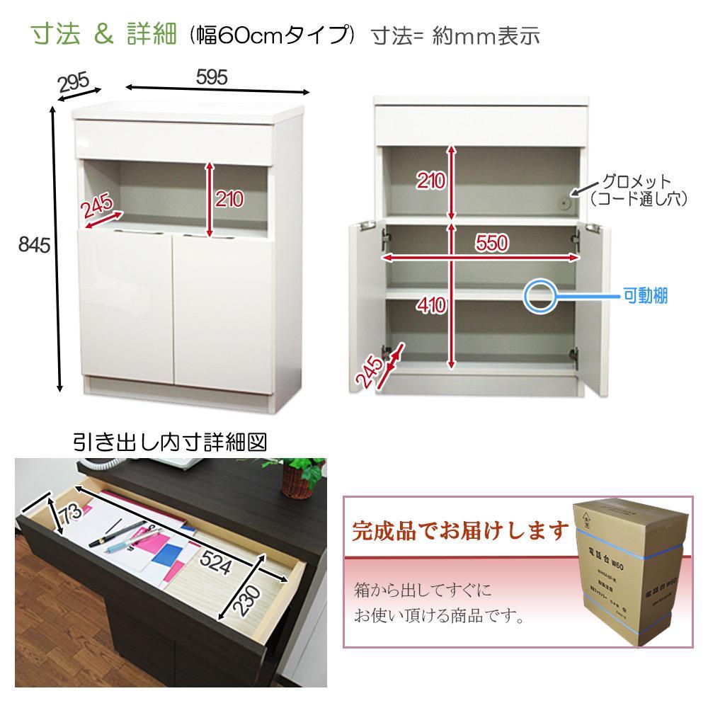 完成品 電話台 幅60cm　ブラウン