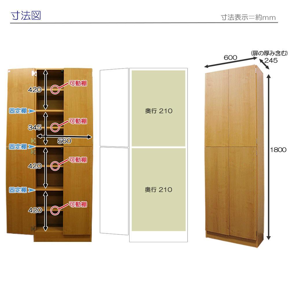 【ブラウン】壁面収納庫 パネル扉4枚タイプ 幅60 奥行24.5cm