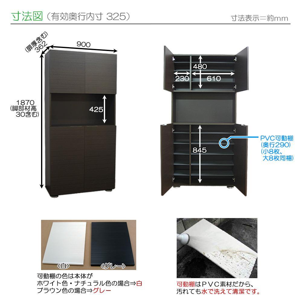 【ナチュラル】高級素材仕様 シューズボックス 幅90 ハイタイプ