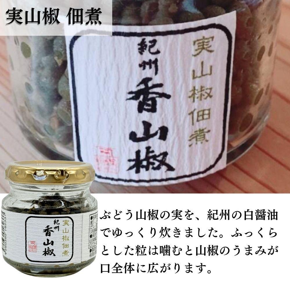 おてがる山椒セット（実山椒佃煮・水煮・香山椒(粉)）