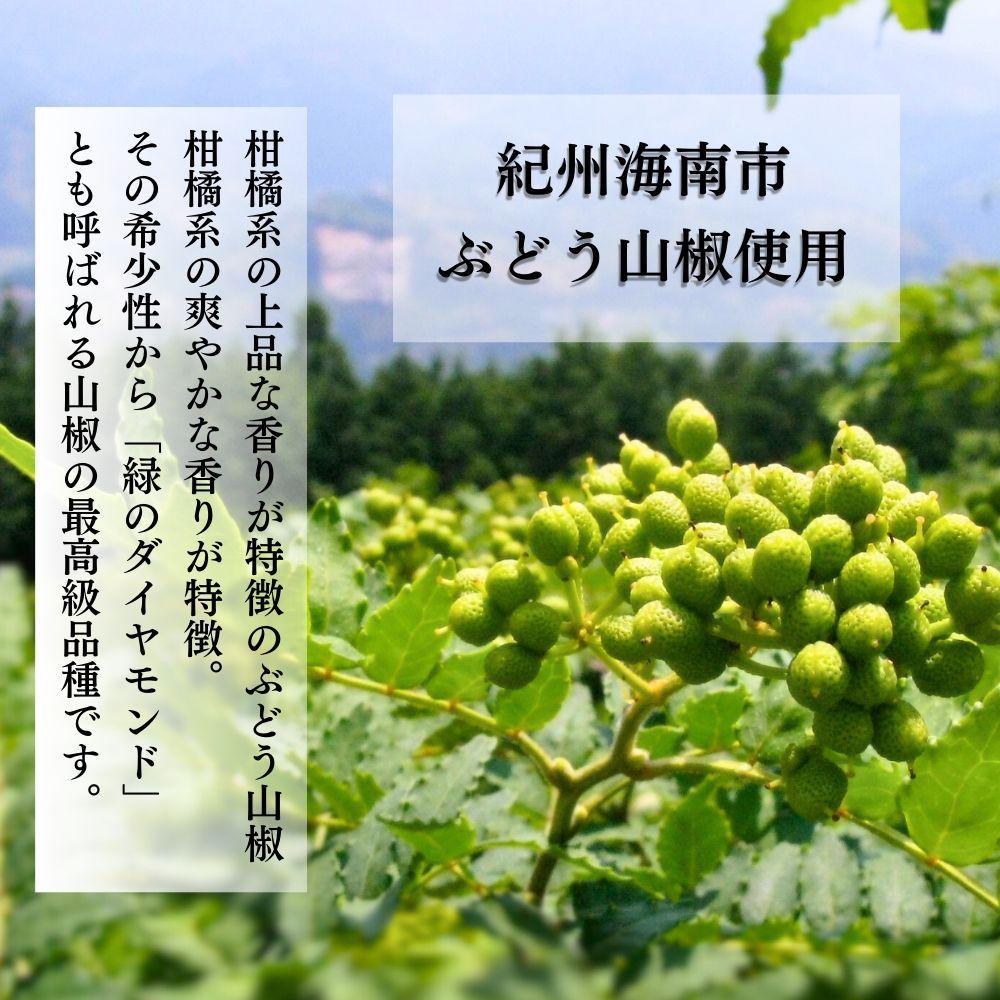 【ぶどう山椒】香山椒・二味豆袋セット