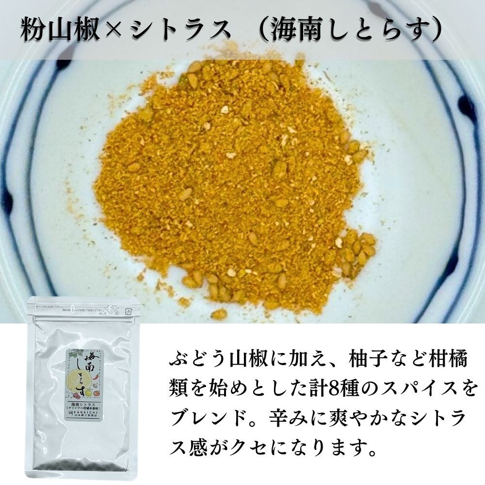 ［ぶどう山椒］スパイス3種セット
