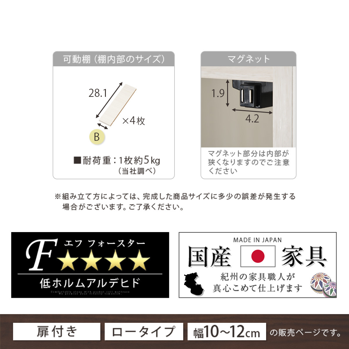 【国産家具】オーダーすき間ラック〔幅10cm・扉付き・ロータイプ〕（ホワイトウッド）すき間ラック 収納棚 扉付き スリム 約 奥行30 高さ90 ロータイプ オーダーラック キッチン 洗面所 ラック 薄型 木製 オーダー 棚 扉付 5段 隙間収納 ABE400078-10-WWO