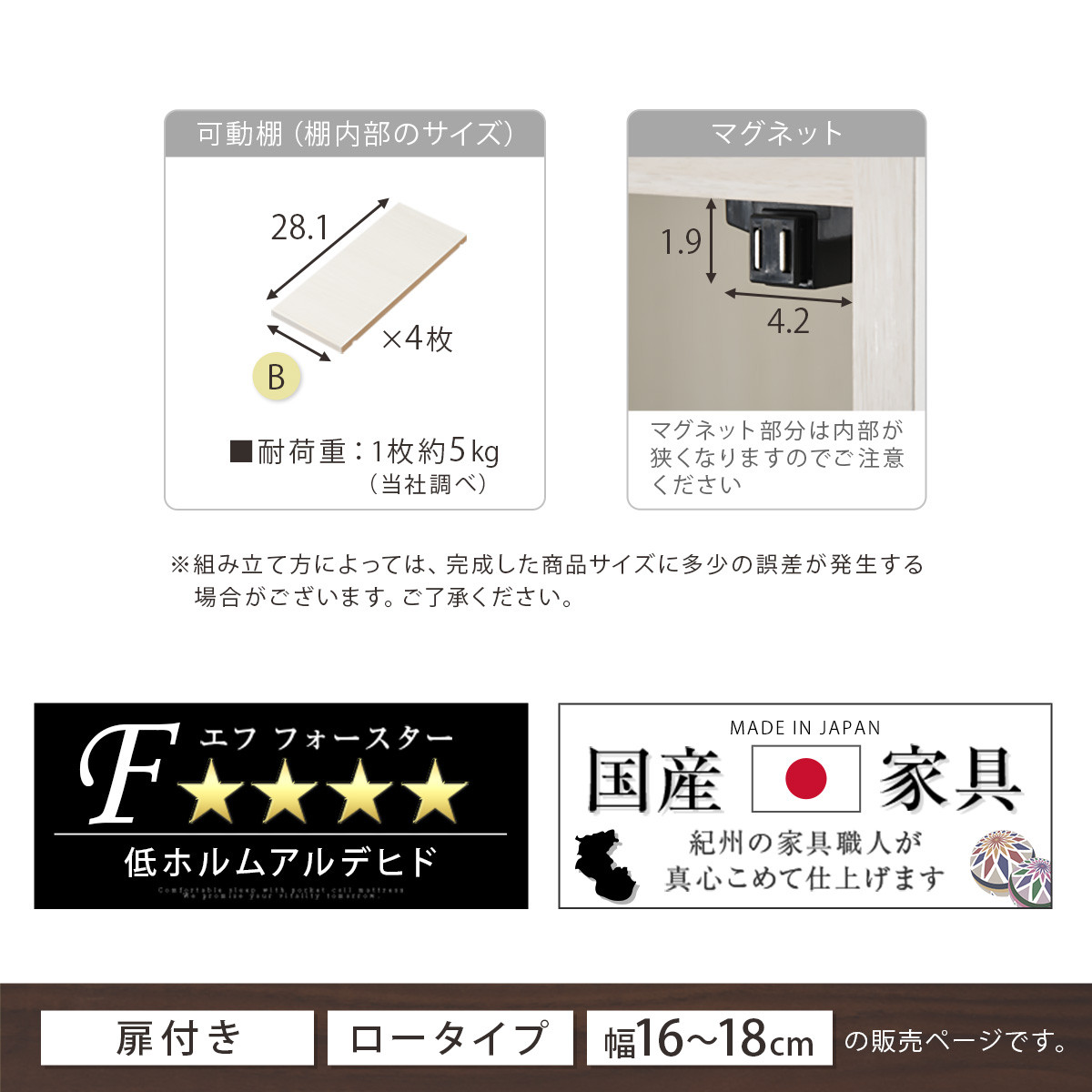 【国産家具】オーダーすき間ラック〔幅16cm・扉付き・ロータイプ〕（ホワイトウッド）隙間収納 キッチン カラーボックス スリム 扉付き ラック 薄型 木製 約 奥行30 高さ90 5段 本棚 オーダーラック 扉付き棚 収納棚 ロータイプ ABE400080-16-WWO