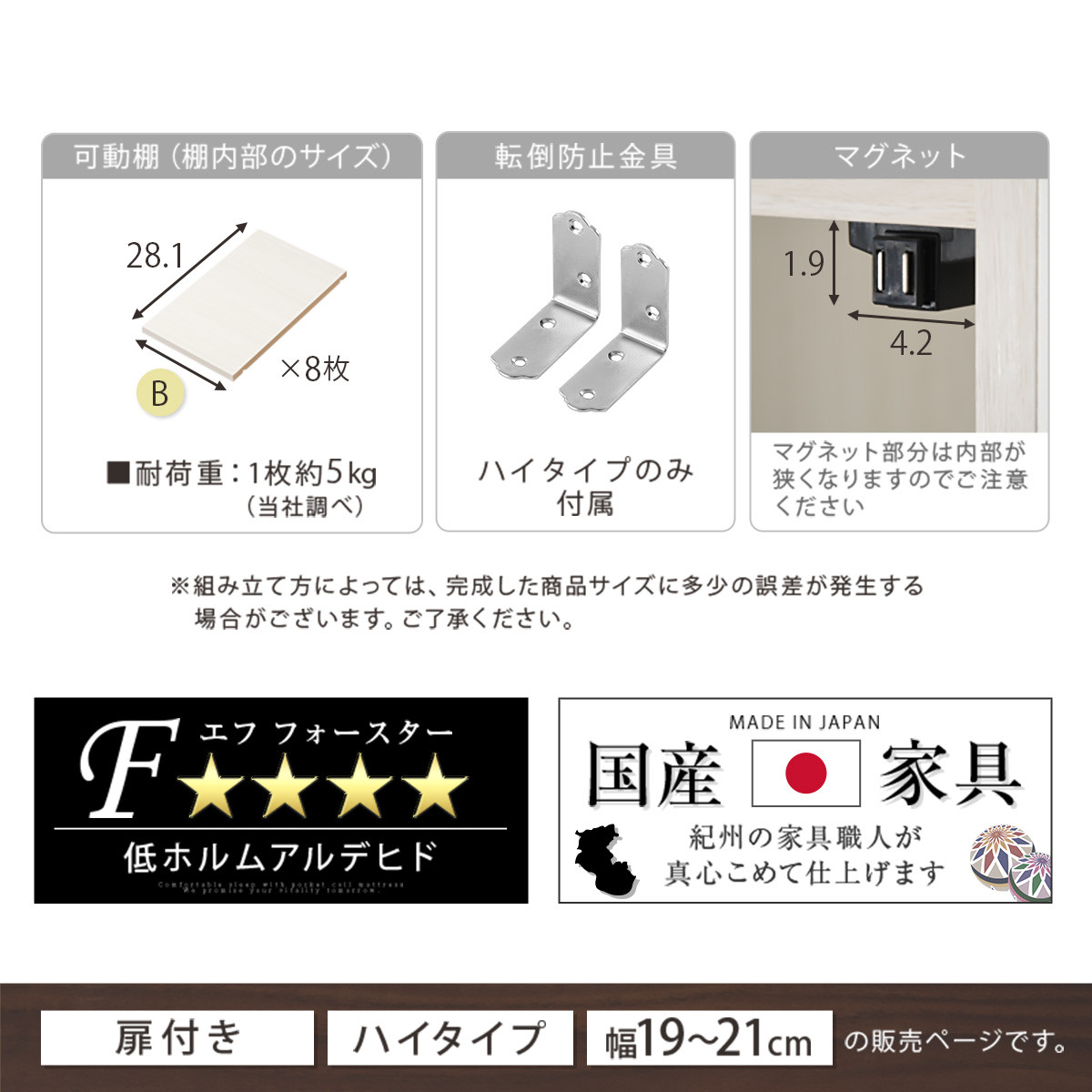 【国産家具】オーダーすき間ラック〔幅21cm・扉付き・ハイタイプ〕（ホワイト）すき間ラック 収納棚 扉付き スリム 約 奥行32 高さ180 ハイタイプ オーダーラック キッチン 洗面所 ラック 薄型 木製 オーダー 棚 扉付 10段 隙間収納 隙間収納ラック ABE400092-21-WH