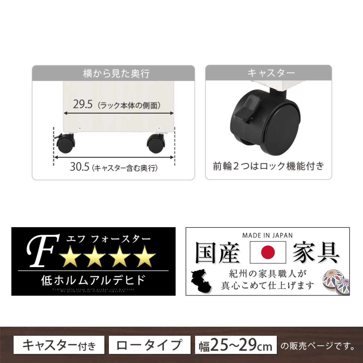 【国産家具】オーダーすき間ラック〔幅29cm・キャスター・ロータイプ〕（ホワイト）隙間収納 キャスター付き キッチン 洗面台 隙間 収納 洗濯機横 隙間収納ラック ラック 薄型 木製 約 奥行30 5段 ロータイプ ABE400101-29-WH