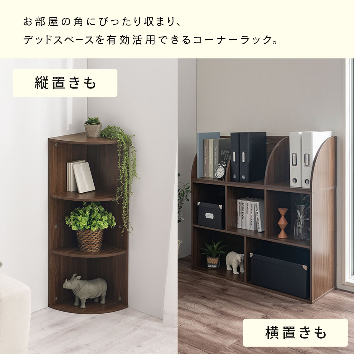 【完成品＋設置付き】コーナーカラーボックス（ウォールナット）カラーボックス コーナー 幅30cm 本棚 3段 飾り棚 収納棚 スリム 縦置き 横置き A4サイズ オープンラック 木製 コーナーラック リビング 玄関 高さ90cm/奥行30cm AKONBR920137-0-WAL