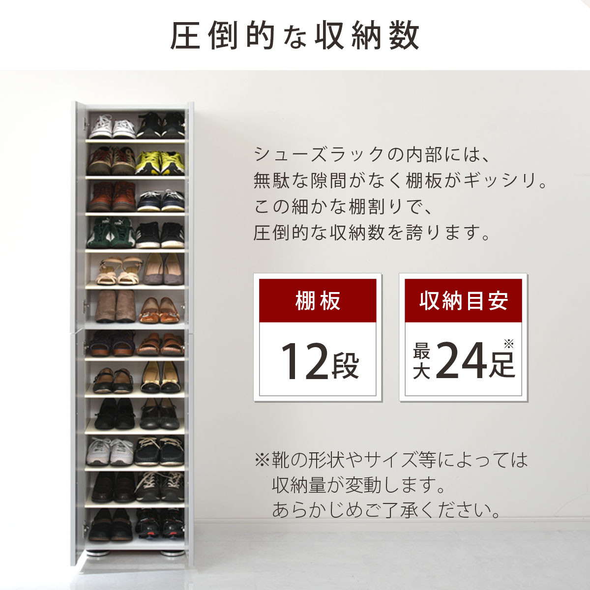 シューズボックス ミラーなし幅45cm（ホワイト）シューズラック 扉付き スリム 12段 靴箱 大容量 木製 シューズボックス 縦長 靴収納棚 下駄箱 ブーツ おしゃれ SBM314500-0-WH