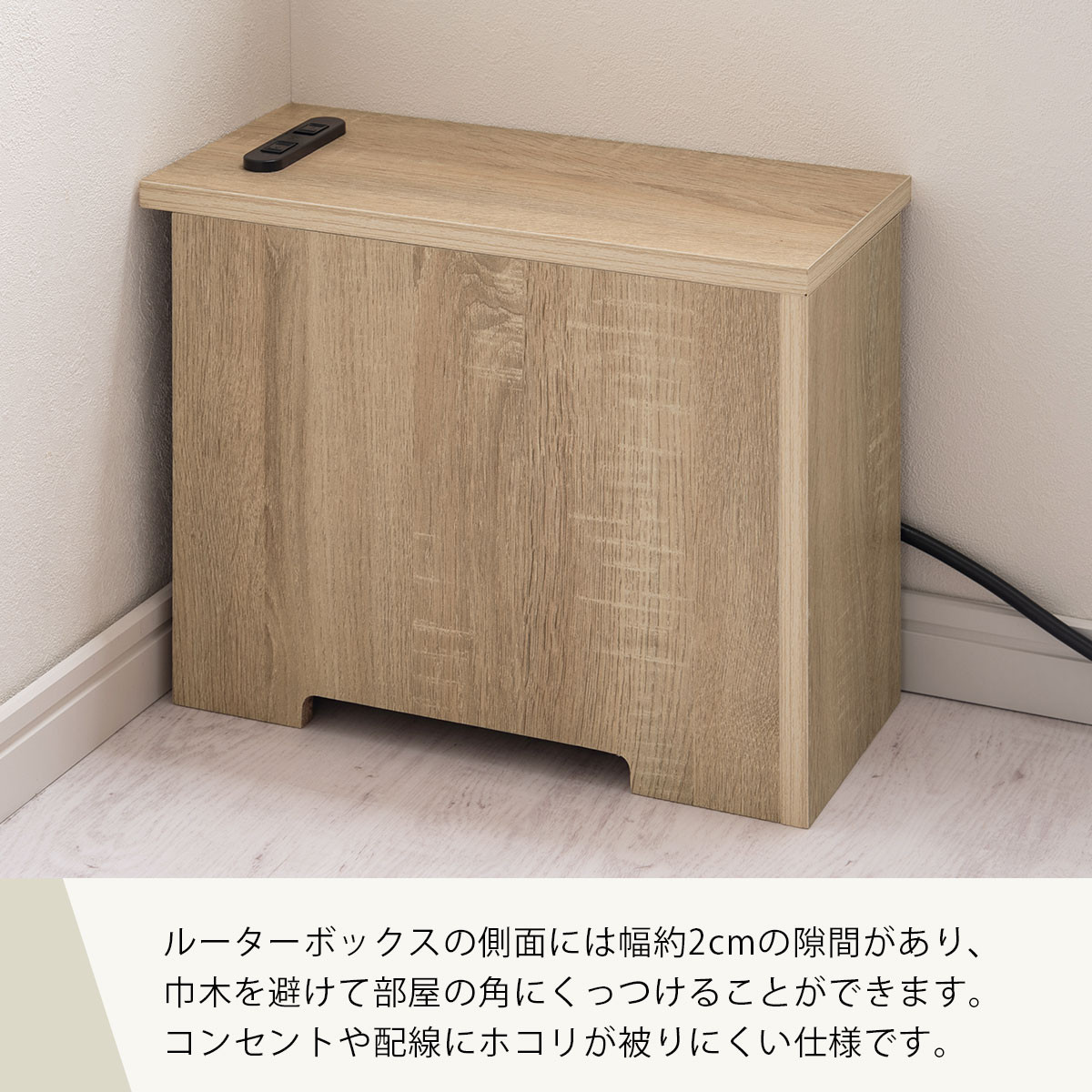【完成品でお届け】ルーターボックス〔小・右置タイプ〕（オーク）ケーブルボックス 木製 コンセント 付き 収納 コードボックス コードケース コード収納 コンセントカバー 収納ボックス ケーブルラック EKANTC001539-0R-OAK