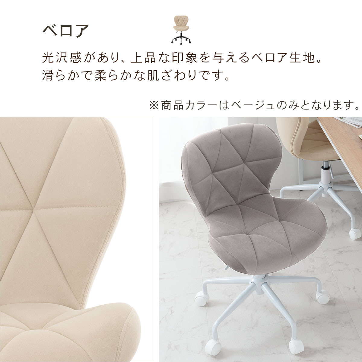 【完成品でお届け】キャスター付きチェア〔ベロアタイプ〕（ベージュ）デスクチェア おしゃれ チェア キャスター 椅子 パソコンチェア 回転 オフィスチェア 昇降 肘なし CKANHR100235-2-BE