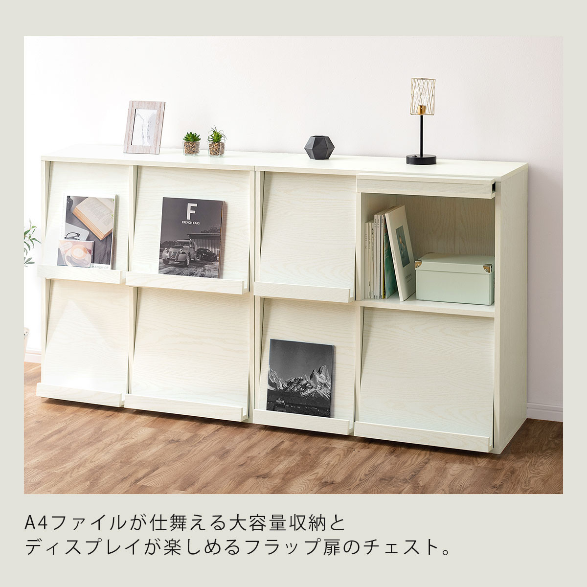 【完成品でお届け】フラップチェスト（オーク）ディスプレイラック 大容量 推し活 収納 フラップチェスト 扉付き 本棚 フラップ扉 隠す収納 飾る 推し活棚 マガジンラック 収納棚 棚 コミック リビング LKANCTHM0820-0-OAK