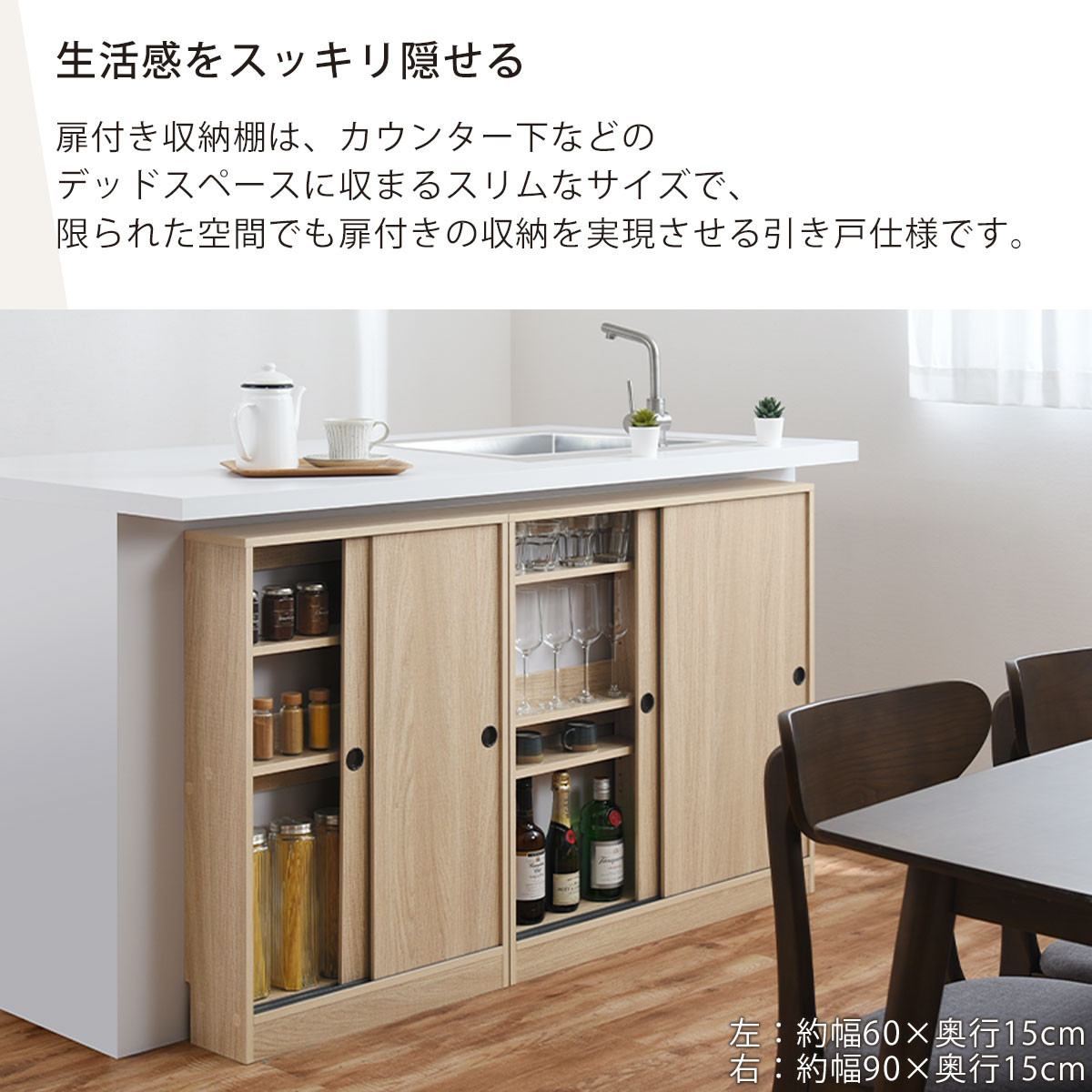 【完成品＋設置付き】カウンター下収納〔幅60cm・奥行15cm〕（オーク）カウンター 下 収納 幅60cm カウンター下収納 引き戸 薄型 おしゃれ キッチン カウンター下 本棚 スリム 食器棚 KKONRA945040-0-OAK